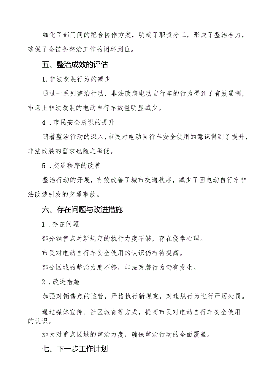 三篇关于电动自行车执行新规的情况报告.docx_第3页