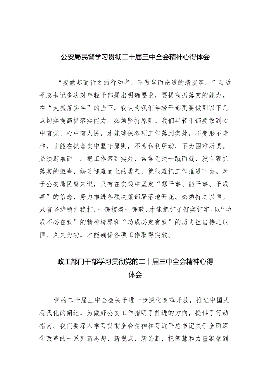 （9篇）公安局民警学习贯彻二十三中全会精神心得体会（详细版）.docx_第1页