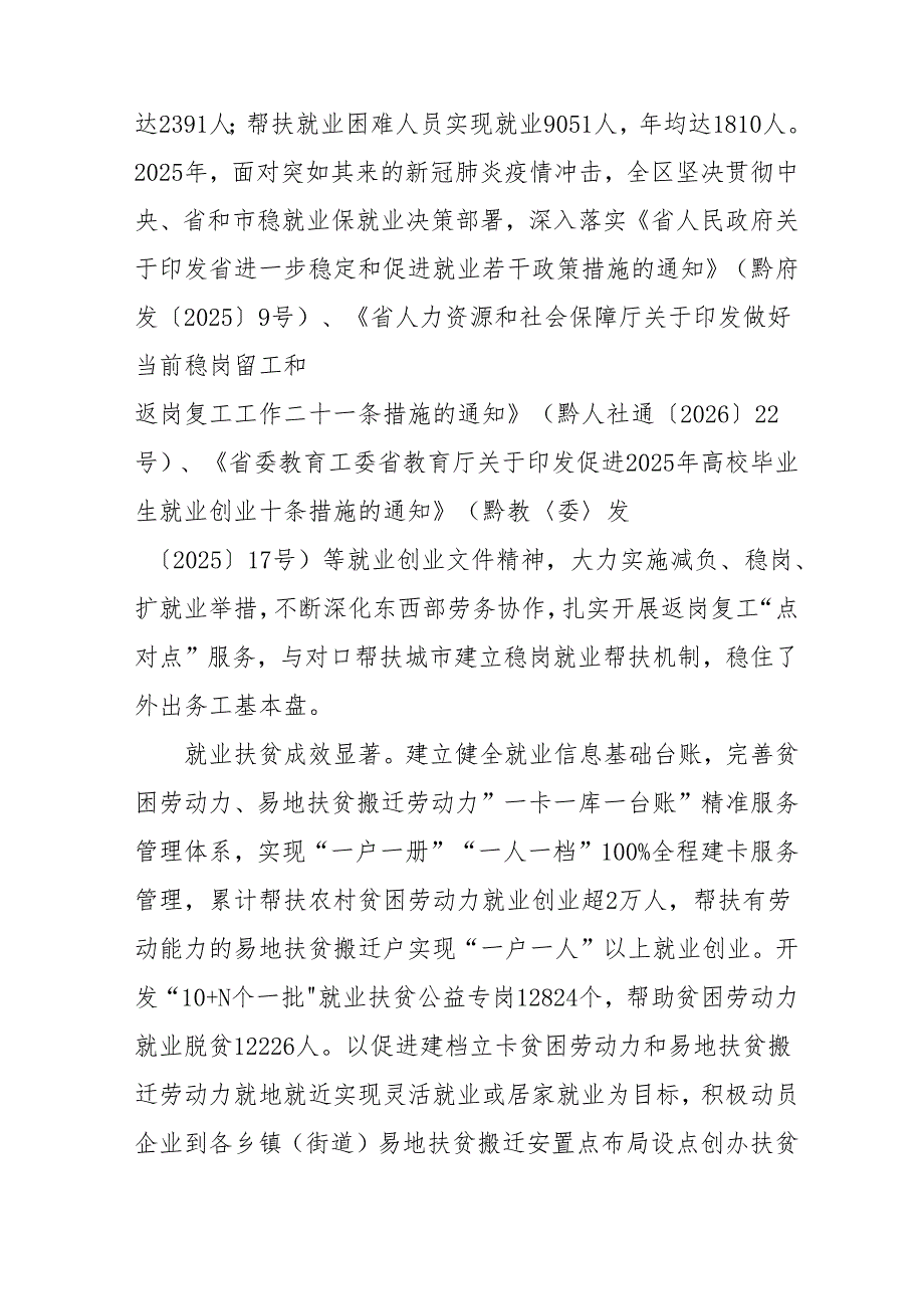 “十五五”促进城乡就业创业发展规划.docx_第2页