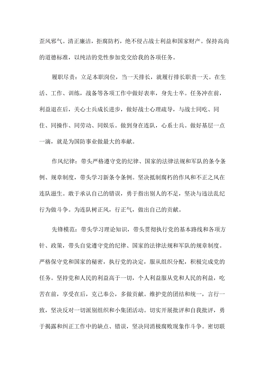 部队五种典型对照检查材料12篇.docx_第2页