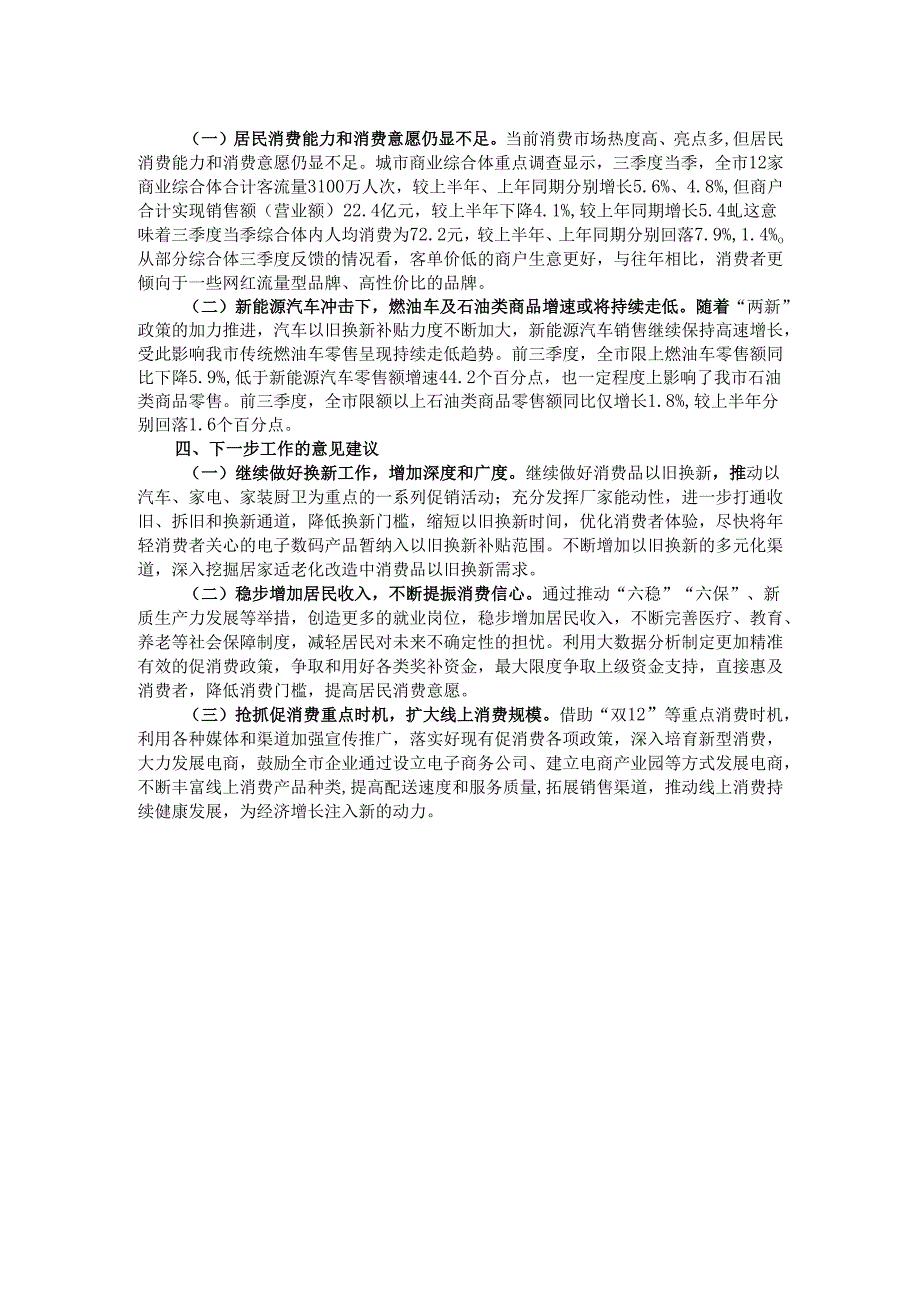 2024年全市消费市场运行情况分析报告.docx_第2页