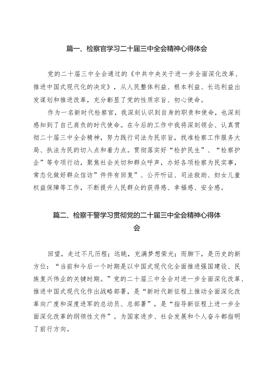 检察官学习二十三中全会精神心得体会(11篇集合).docx_第2页