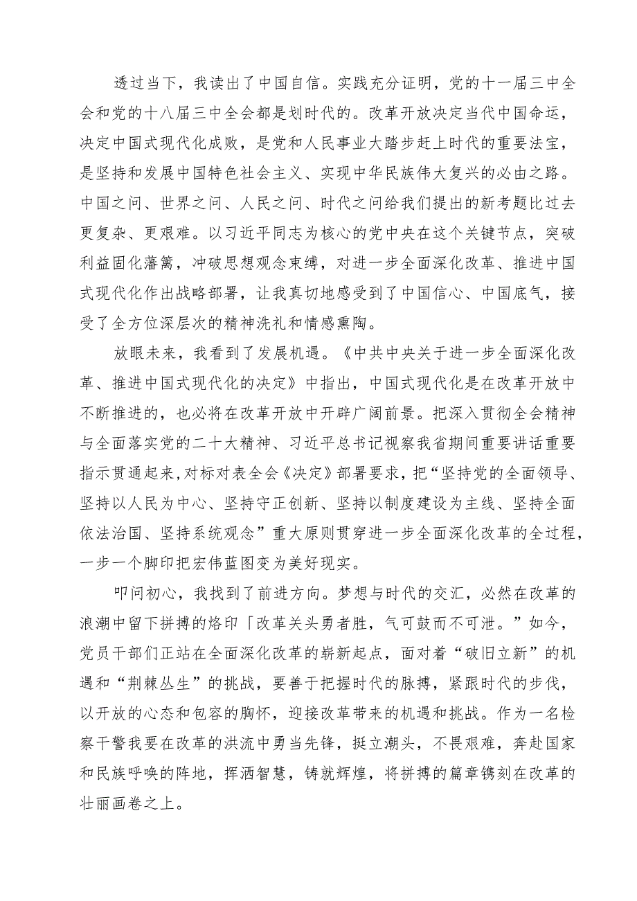 检察官学习二十三中全会精神心得体会(11篇集合).docx_第3页