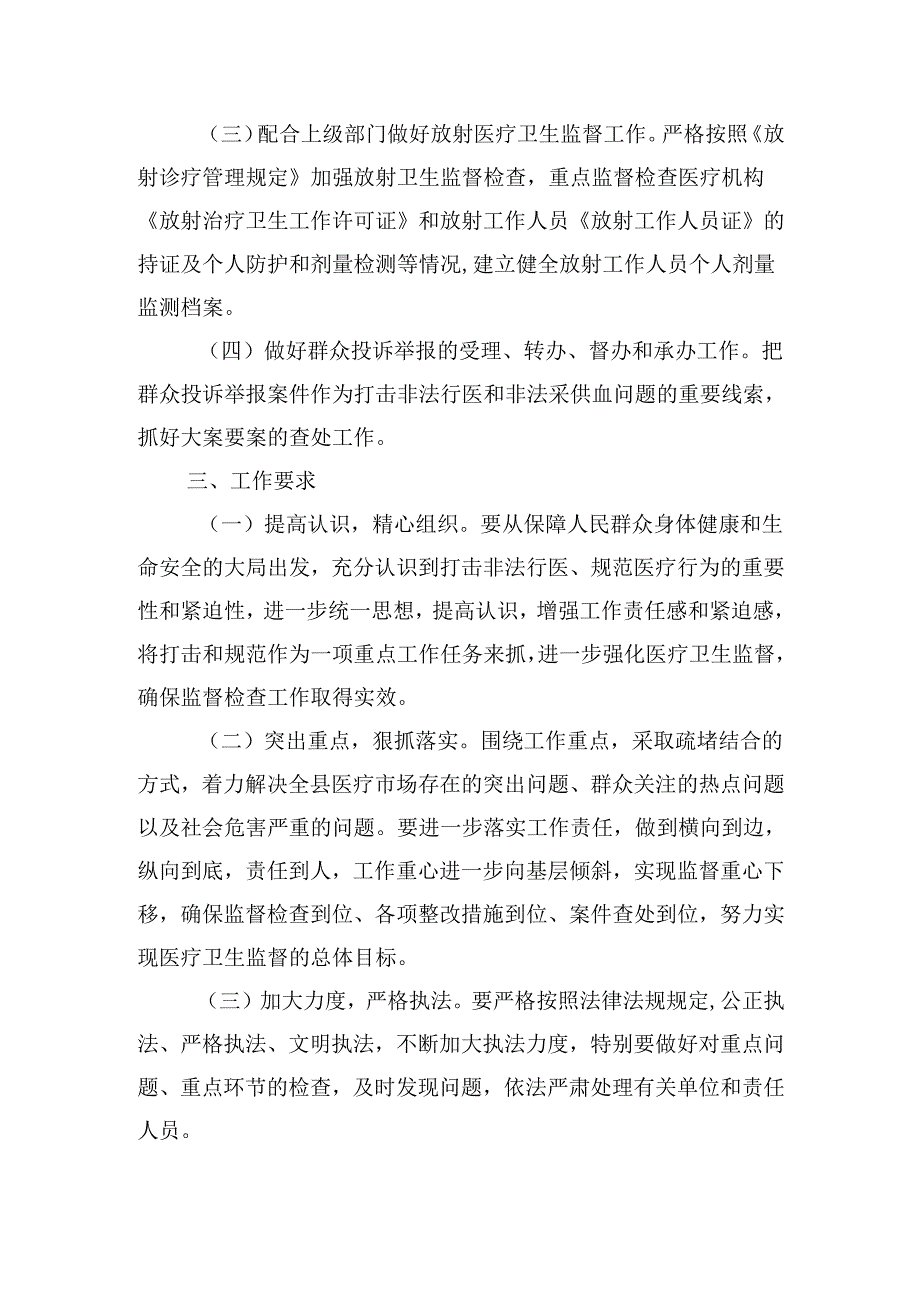 卫生监督2024年工作计划（20篇）.docx_第2页