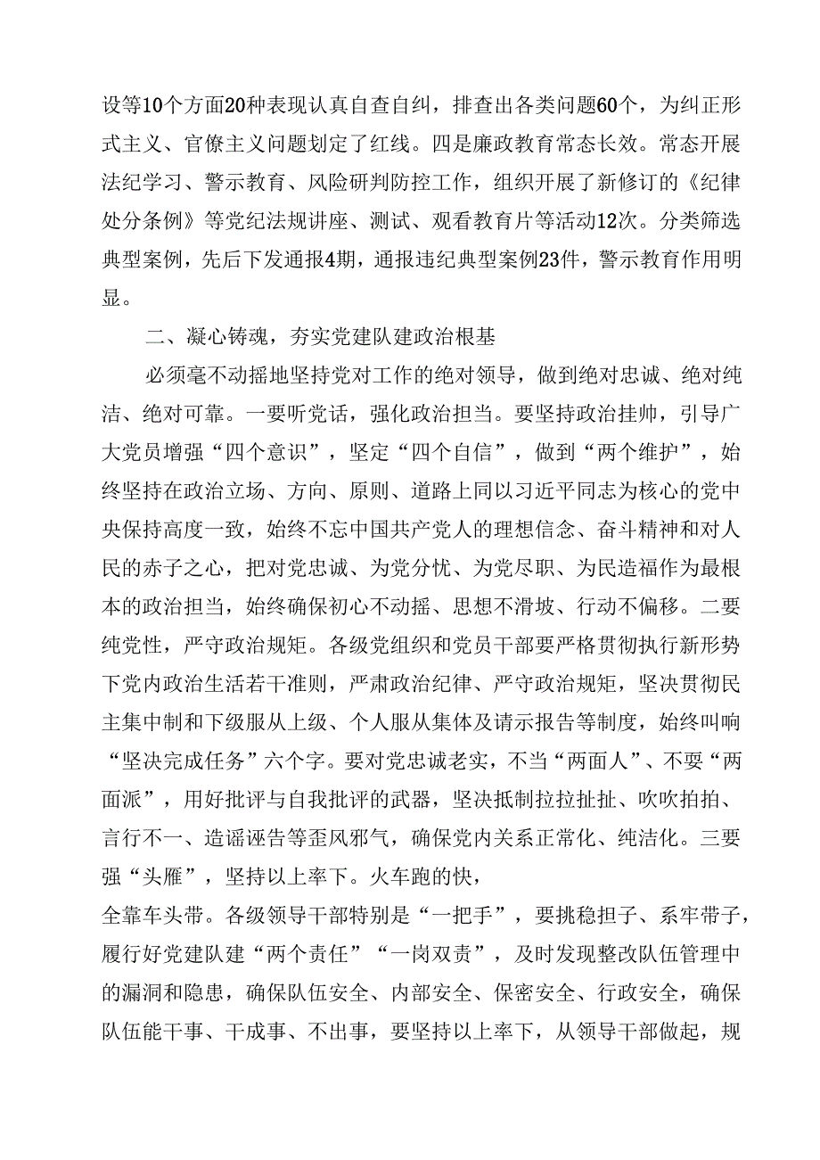 在党风廉政建设暨纪律作风动员部署会议上的讲话10篇供参考.docx_第2页