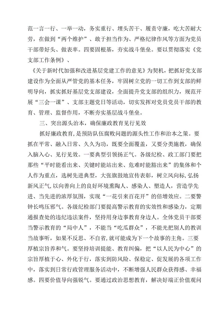 在党风廉政建设暨纪律作风动员部署会议上的讲话10篇供参考.docx_第3页
