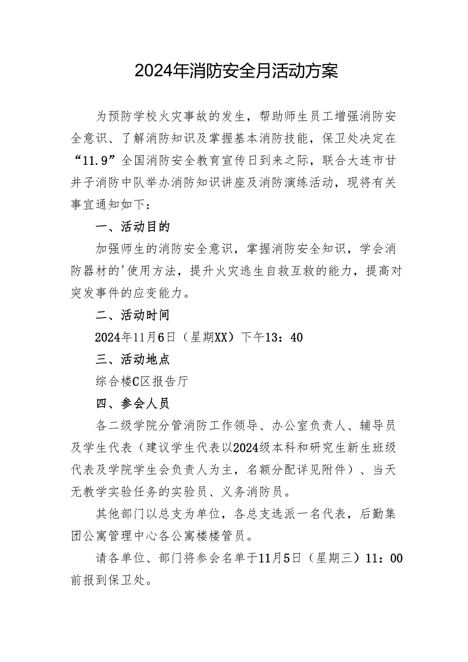 2024年开展消防月活动方案 （4份）.docx_第1页
