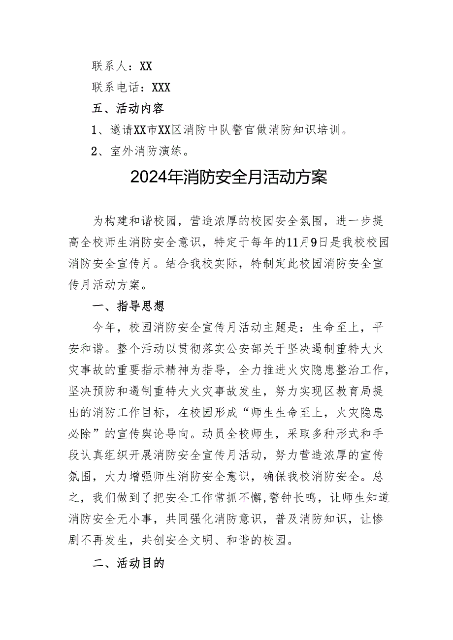 2024年开展消防月活动方案 （4份）.docx_第2页