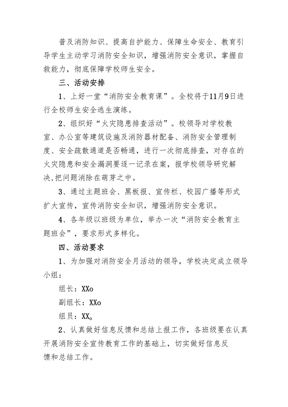 2024年开展消防月活动方案 （4份）.docx_第3页