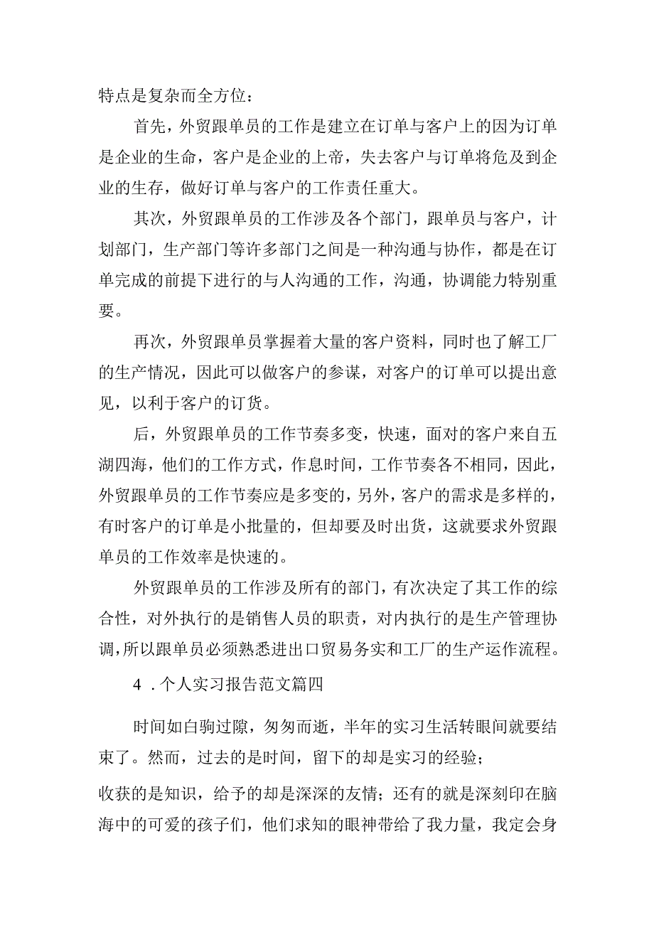 个人实习报告范文（通用20篇）.docx_第3页