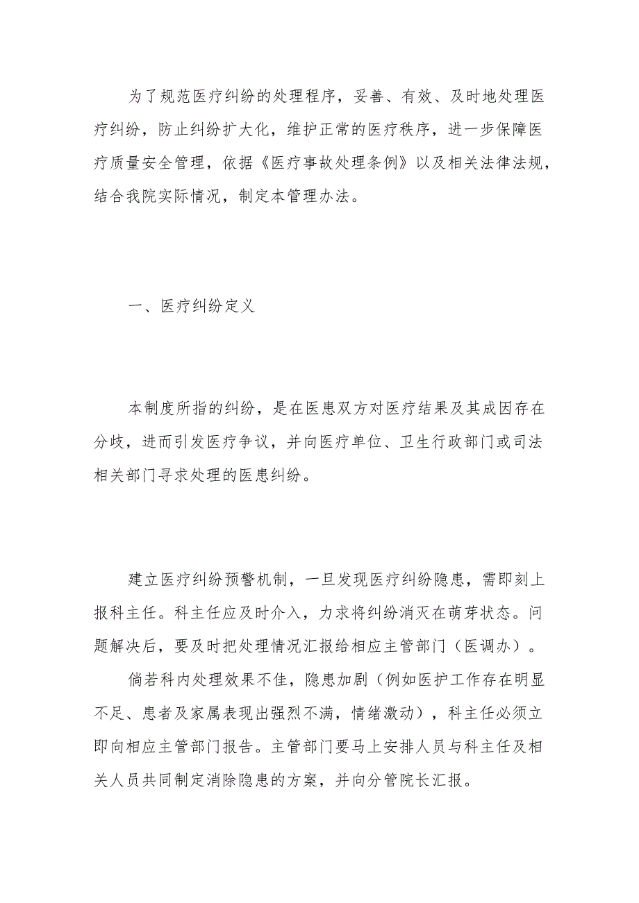 口腔医院医疗纠纷处理办法制度(1).docx_第2页