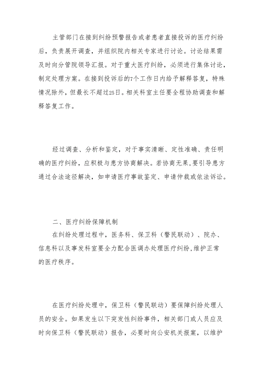 口腔医院医疗纠纷处理办法制度(1).docx_第3页