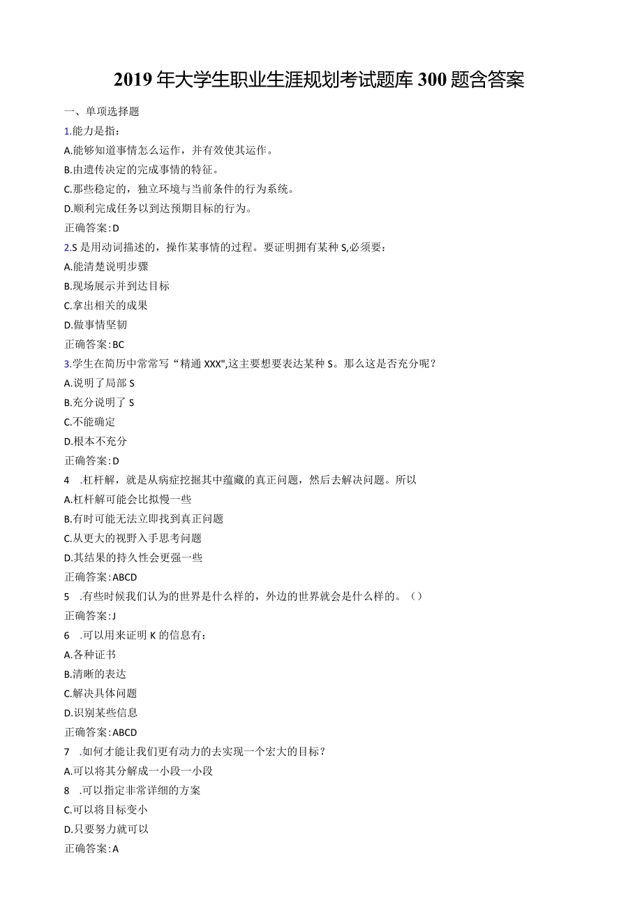 精选新版大学生职业生涯规划完整题库300题(含参考答案).docx_第1页