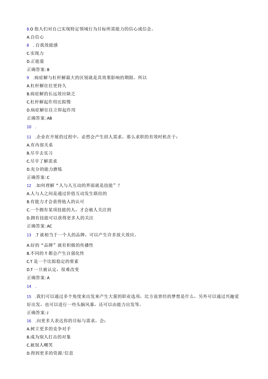 精选新版大学生职业生涯规划完整题库300题(含参考答案).docx_第2页