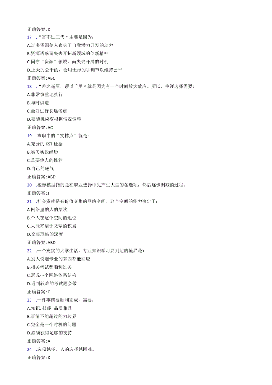 精选新版大学生职业生涯规划完整题库300题(含参考答案).docx_第3页