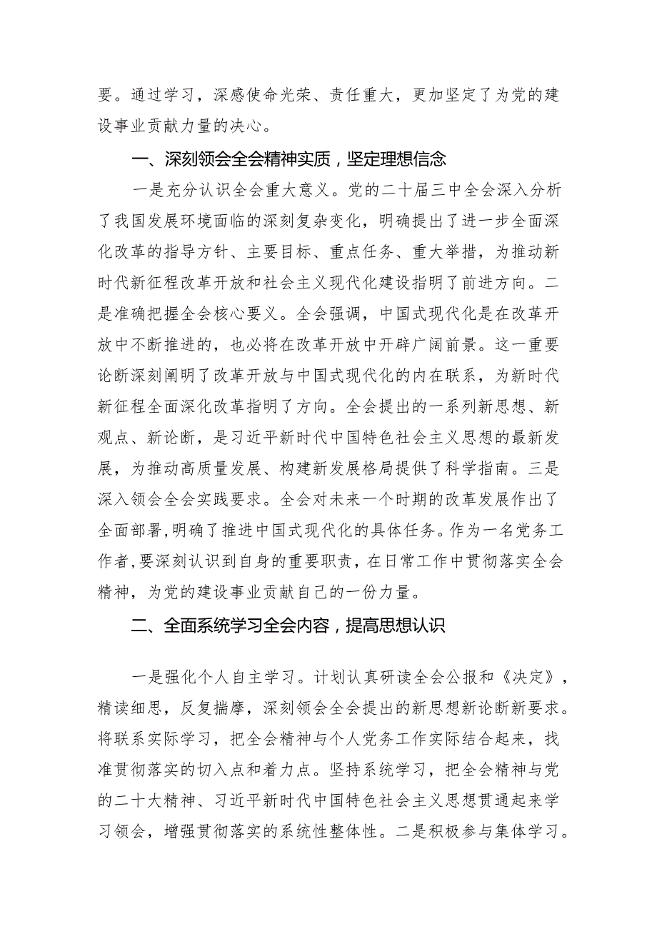 （11篇）基层党务工作者学习贯彻党的二十三中全会精神心得体会合辑.docx_第3页
