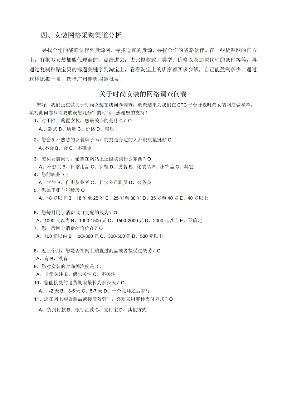 女装市场调查报告淘宝网.docx_第2页