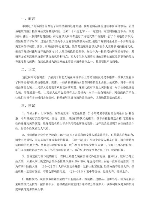 女装市场调查报告淘宝网.docx