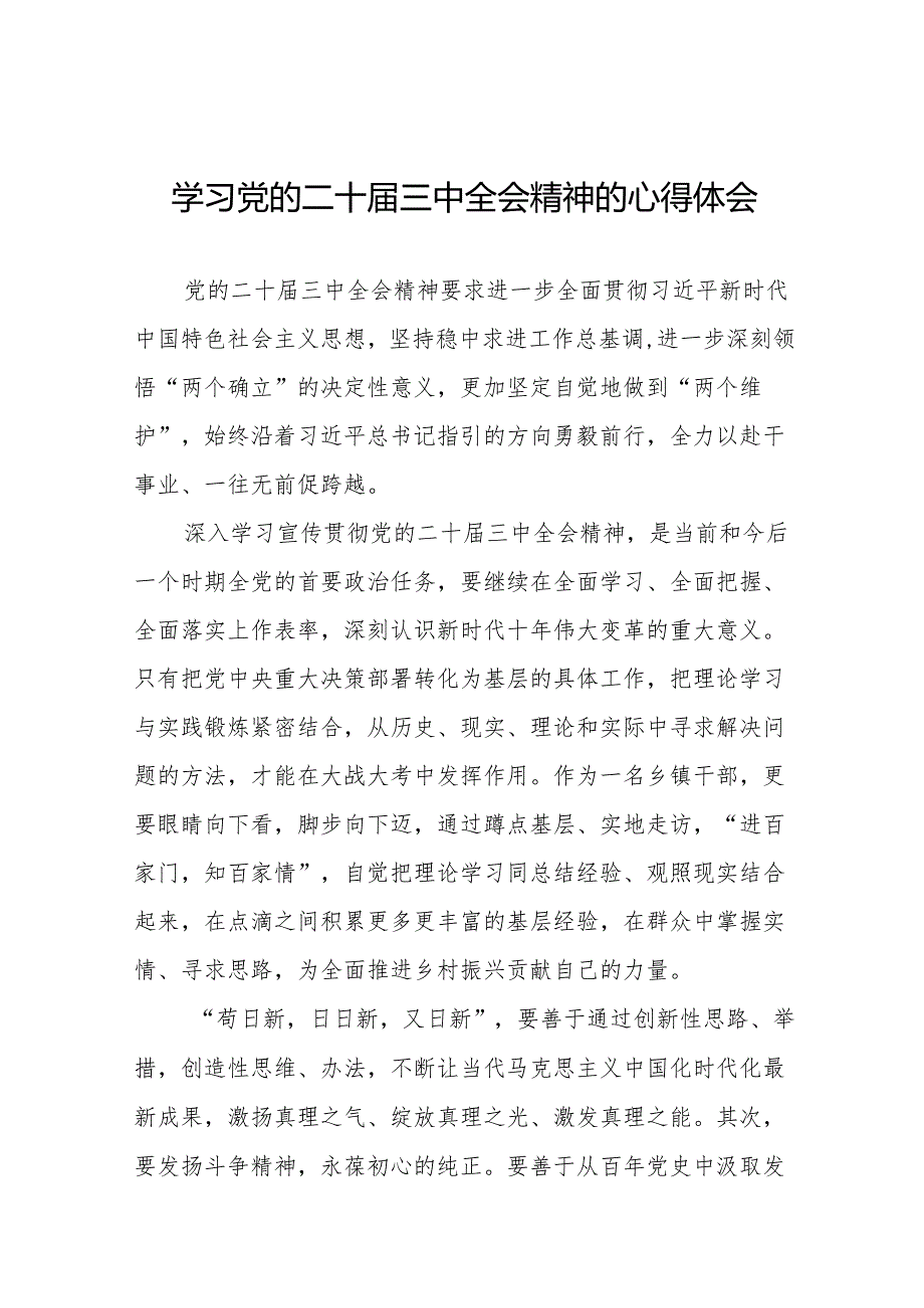 学习贯彻二十三中全会心得感悟32篇.docx_第1页