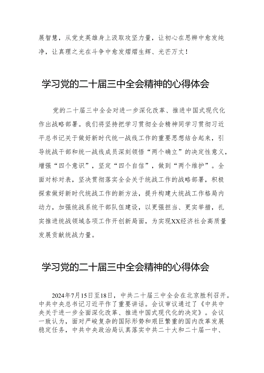 学习贯彻二十三中全会心得感悟32篇.docx_第2页
