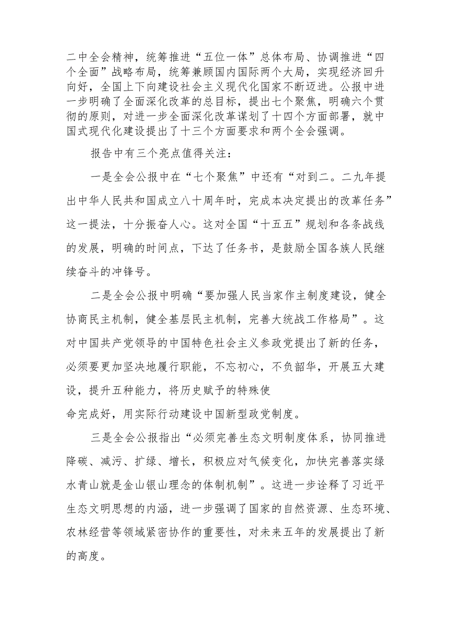 学习贯彻二十三中全会心得感悟32篇.docx_第3页