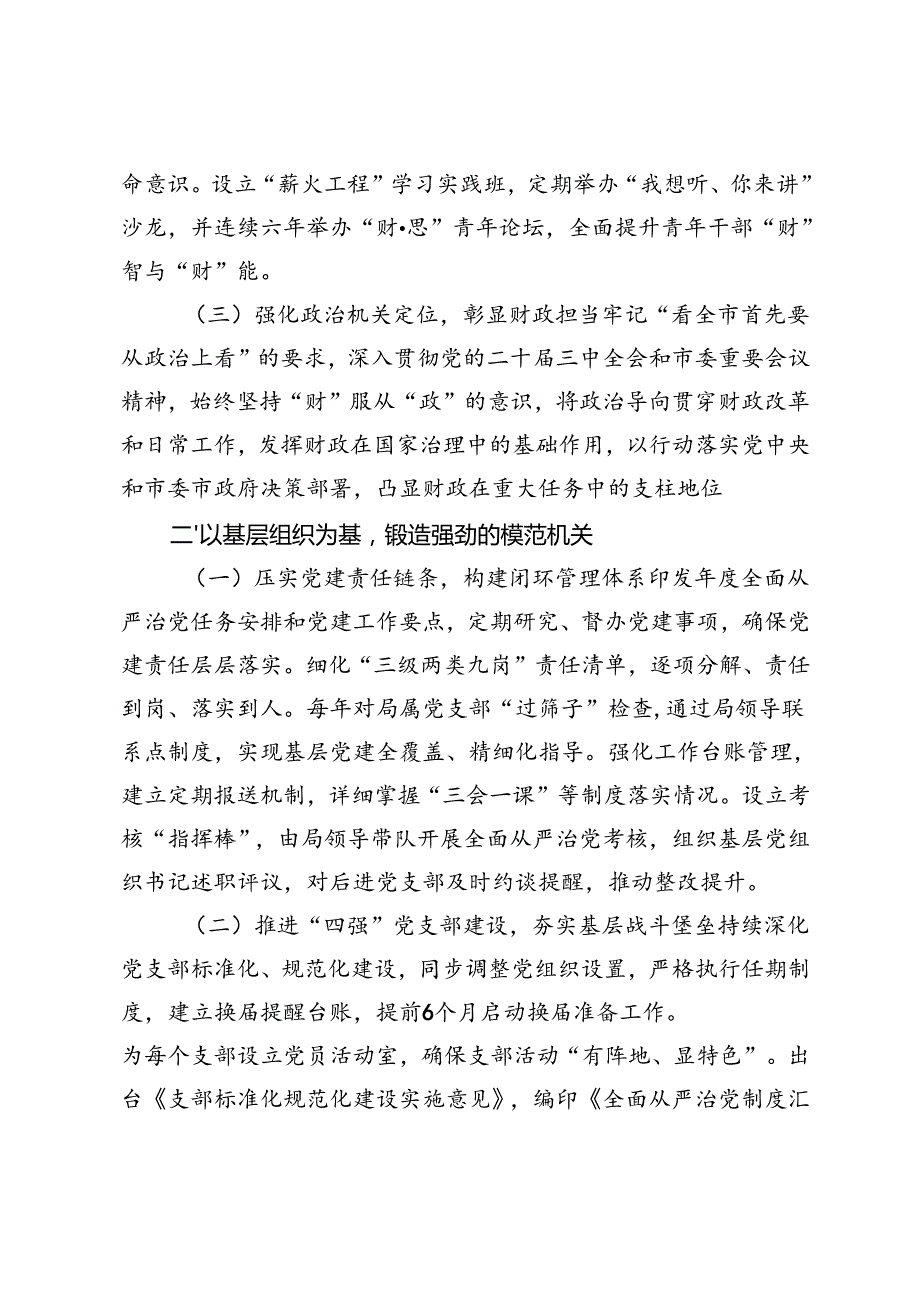2篇 2024落实全面从严治党主体责任工作情况报告.docx_第2页