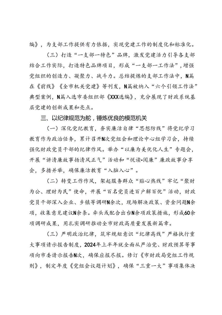 2篇 2024落实全面从严治党主体责任工作情况报告.docx_第3页