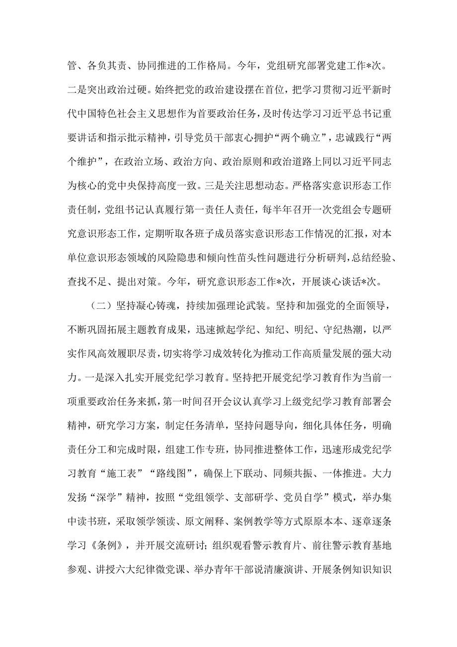 2024年党建工作总结及2025年工作计划范文稿【四篇】供借鉴.docx_第2页