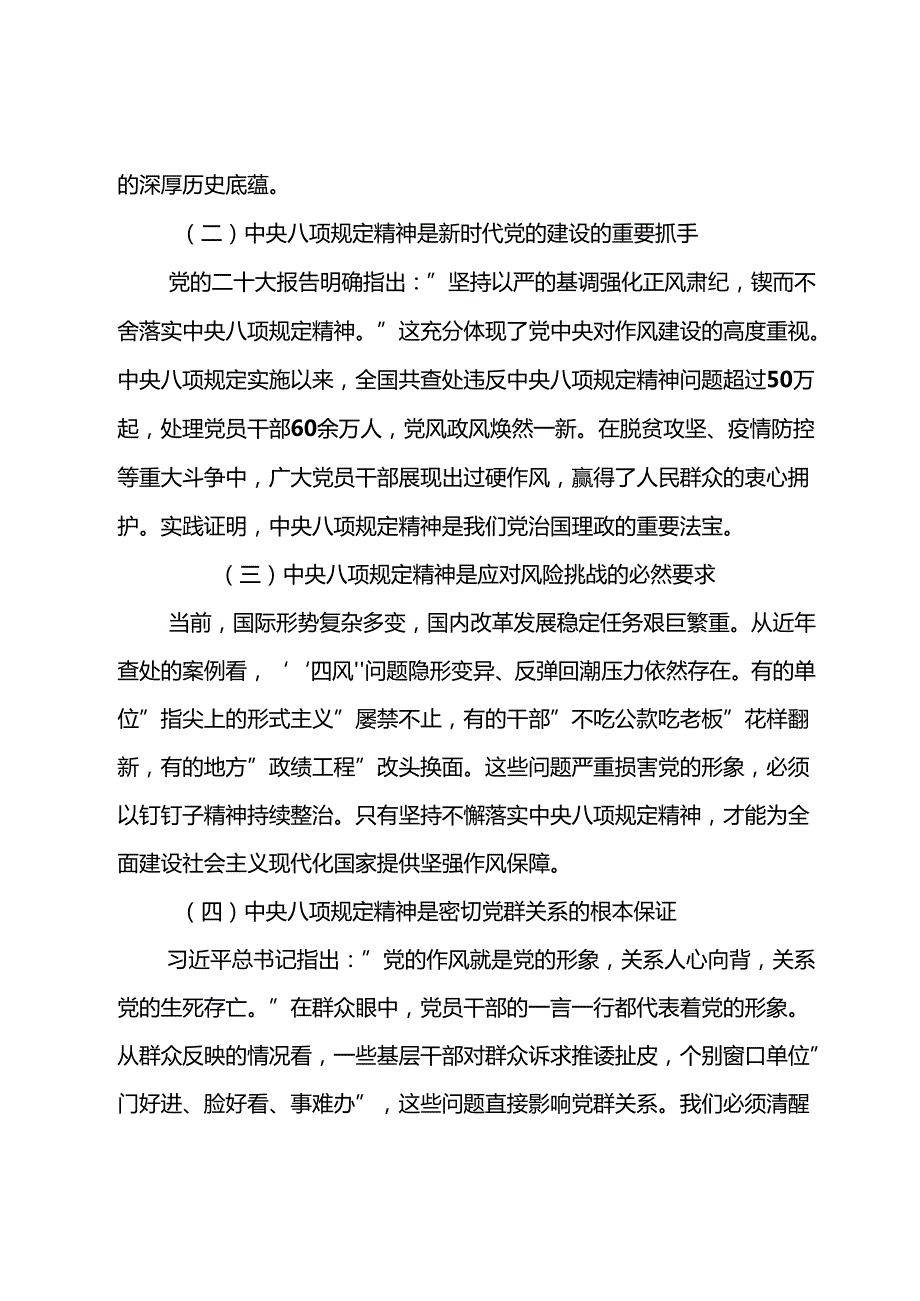 8篇传达学习2025年八项规定精神学习教育工作专题党课讲稿.docx_第2页
