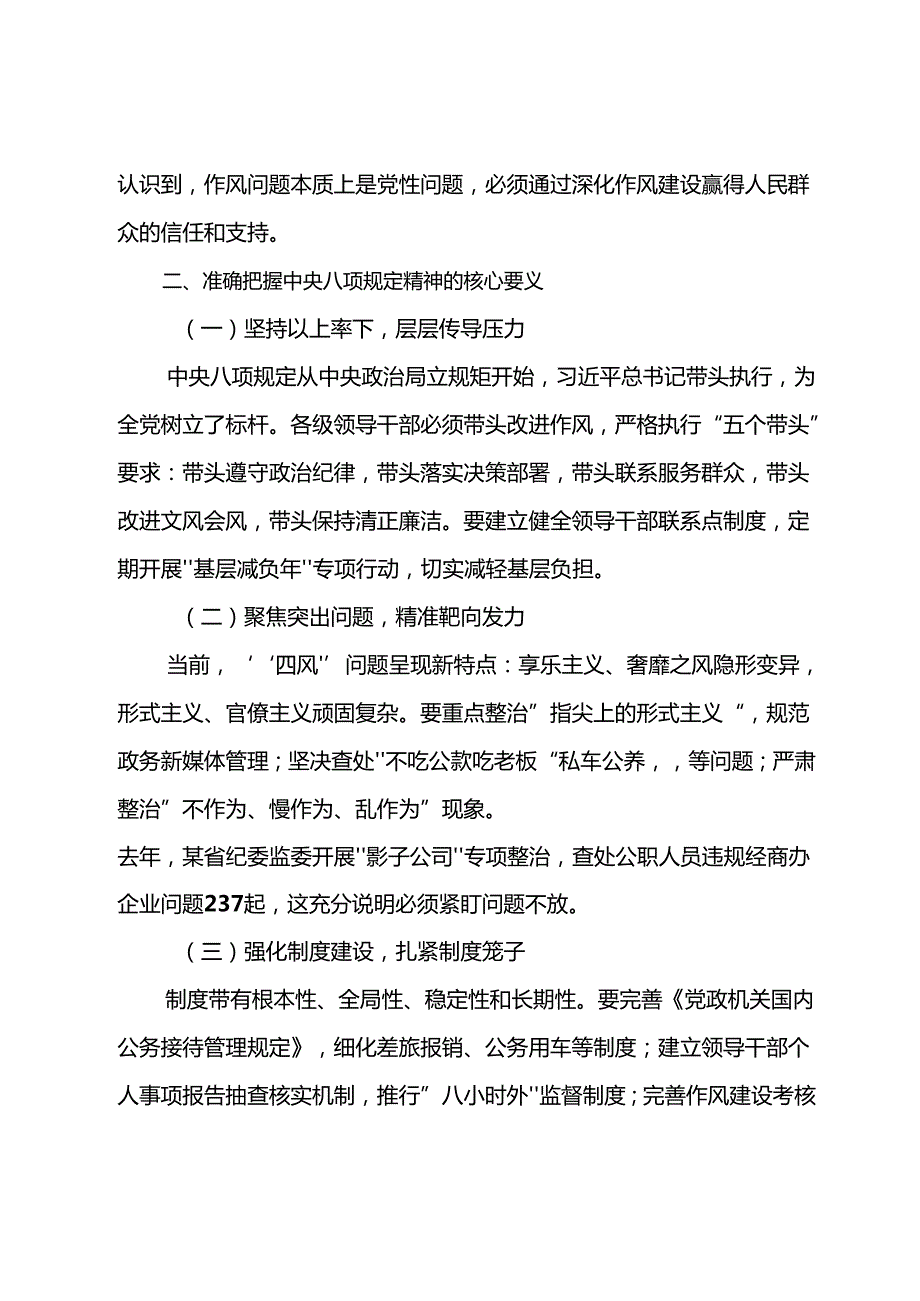 8篇传达学习2025年八项规定精神学习教育工作专题党课讲稿.docx_第3页