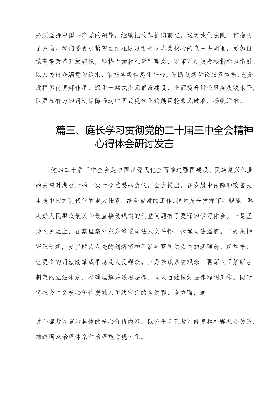 立案庭副庭长学习贯彻党的二十三中全会精神感想体会（共12篇）.docx_第3页