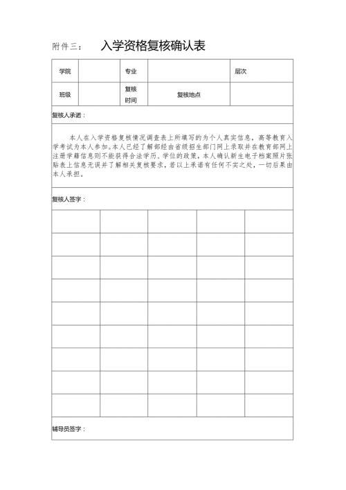 入学资格复核确认表.docx