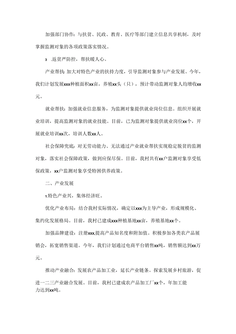 2024年最新XX 村巩固拓展成果衔接工作要点及计划安排会议记录.docx_第2页