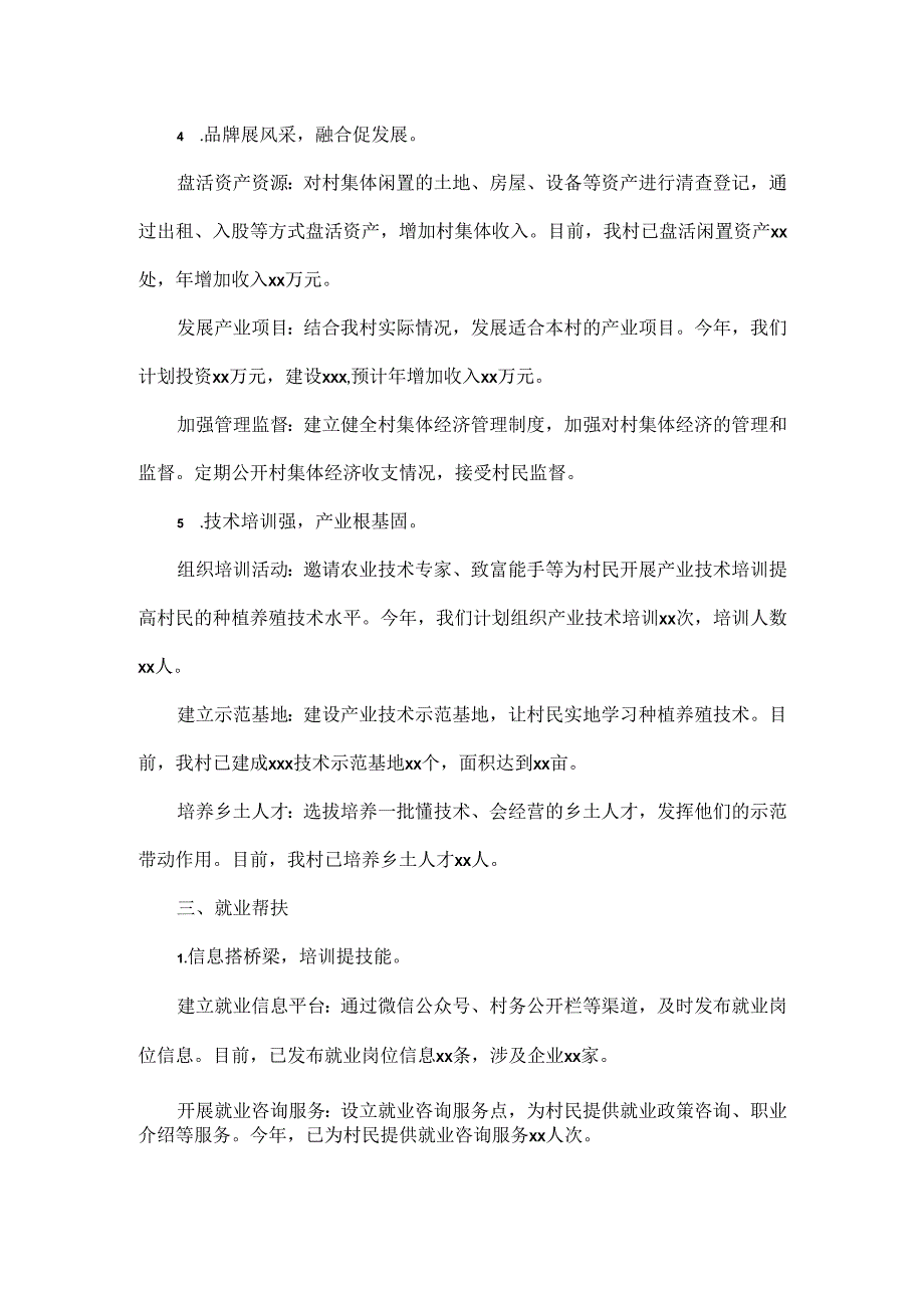 2024年最新XX 村巩固拓展成果衔接工作要点及计划安排会议记录.docx_第3页