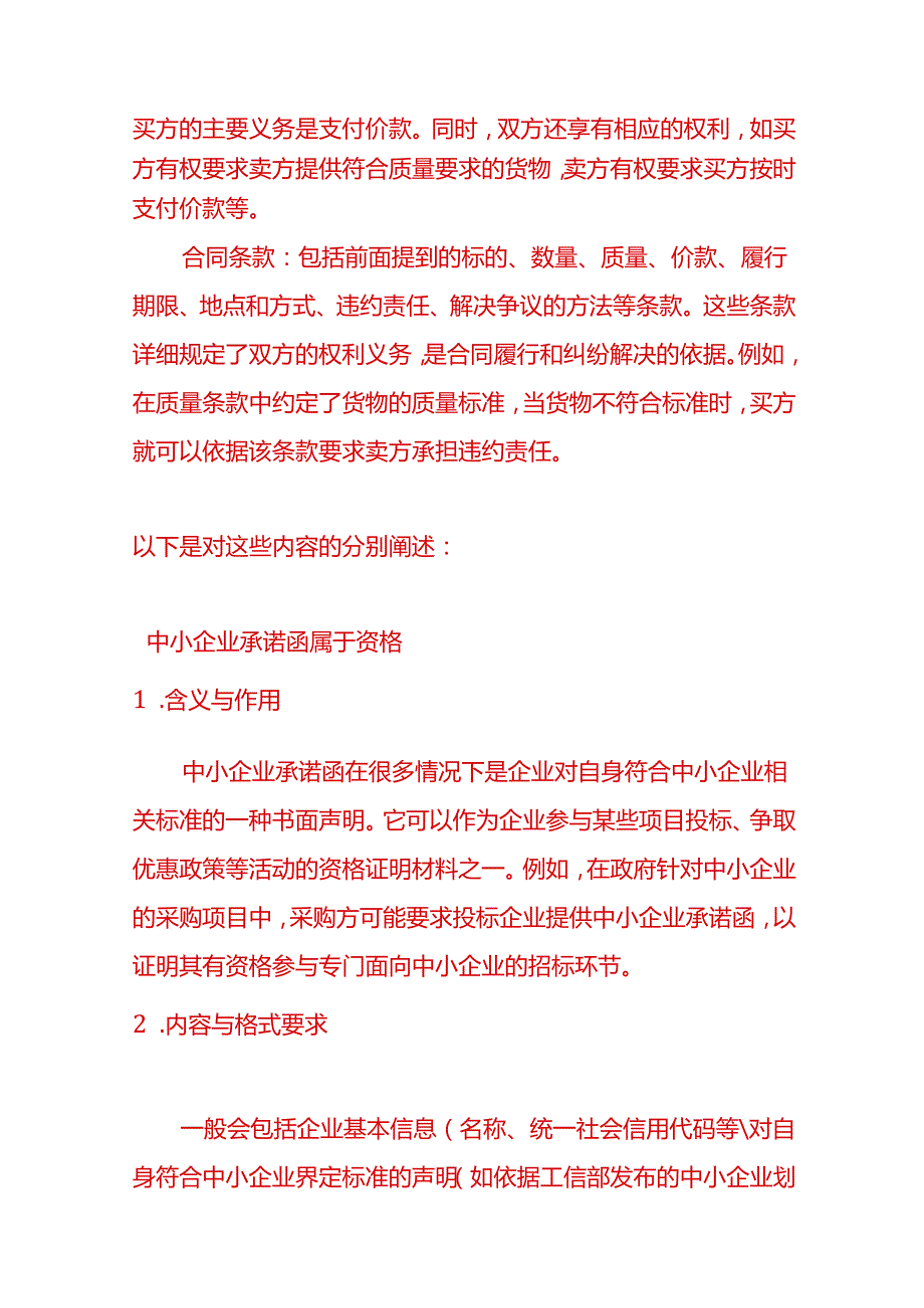 文书模板买卖合同的构成要素.docx_第2页