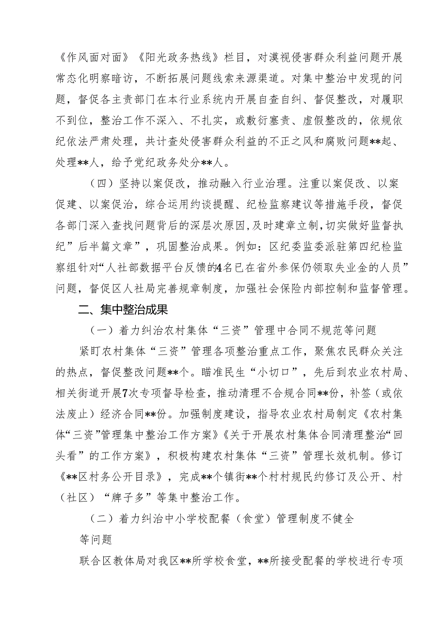 2024年群众身边不正之风和腐败问题集中整治情况工作报告(12篇集合).docx_第3页
