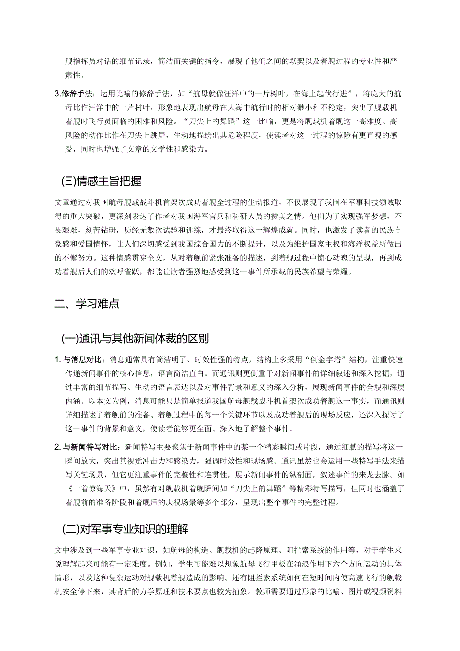 《一着惊海天》学习重点、难点与练习.docx_第2页