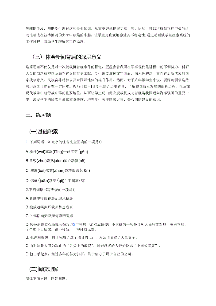 《一着惊海天》学习重点、难点与练习.docx_第3页