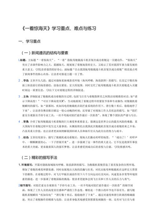 《一着惊海天》学习重点、难点与练习.docx