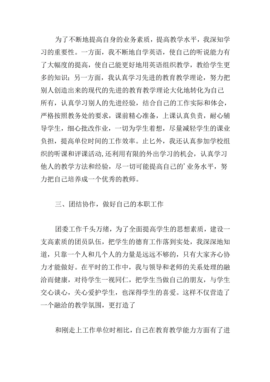 2024年教师个人考核工作总结20篇.docx_第2页
