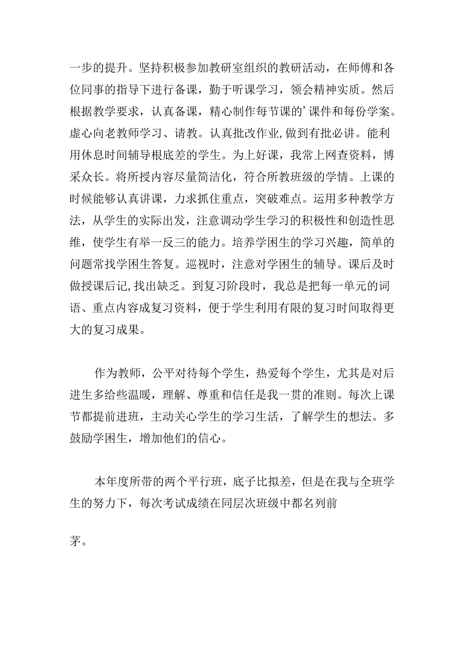 2024年教师个人考核工作总结20篇.docx_第3页