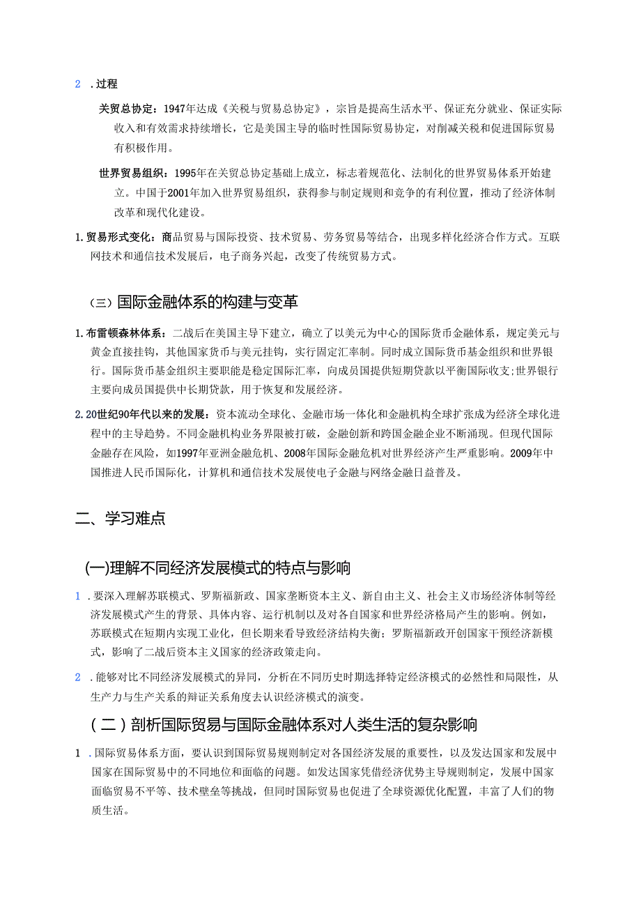 《第9课 20世纪以来人类的经济与生活》学习重点+难点+练习.docx_第2页