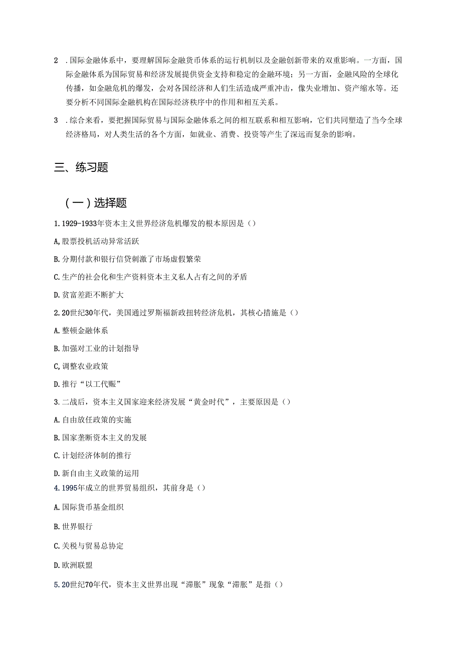 《第9课 20世纪以来人类的经济与生活》学习重点+难点+练习.docx_第3页