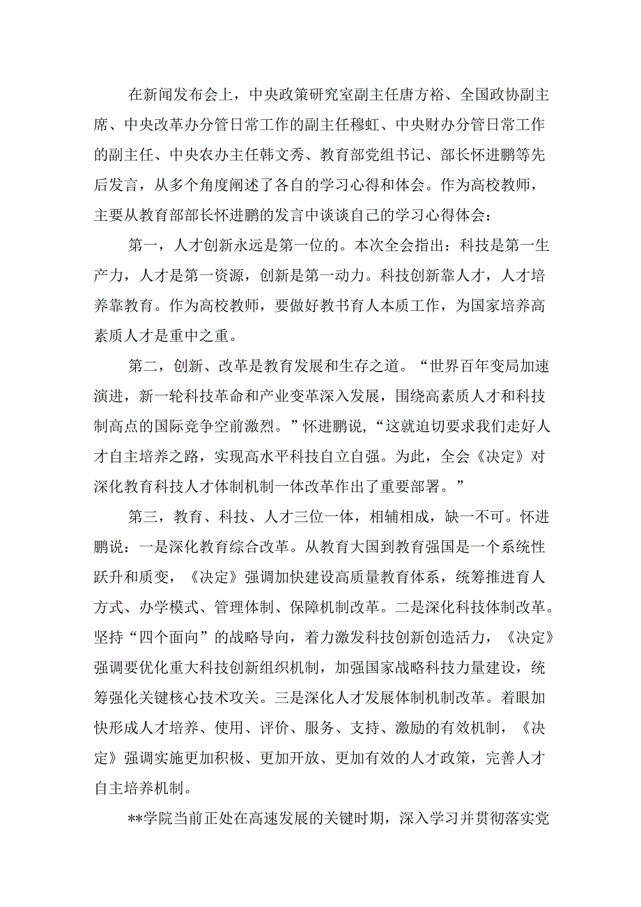 （10篇）学院党员教师学习贯彻党的二十三中全会精神心得体会集合.docx_第3页