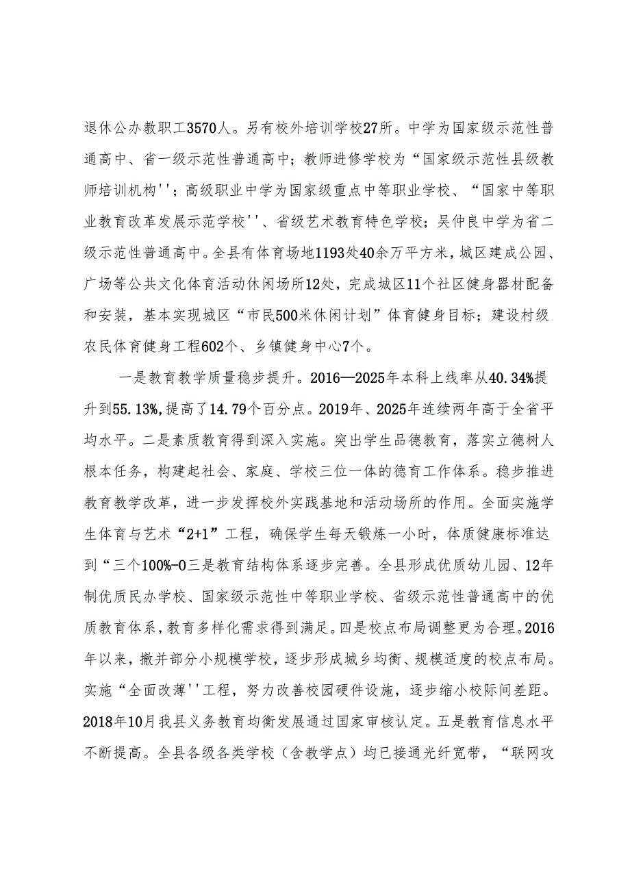 “十五五”教育和体育事业发展规划.docx_第3页