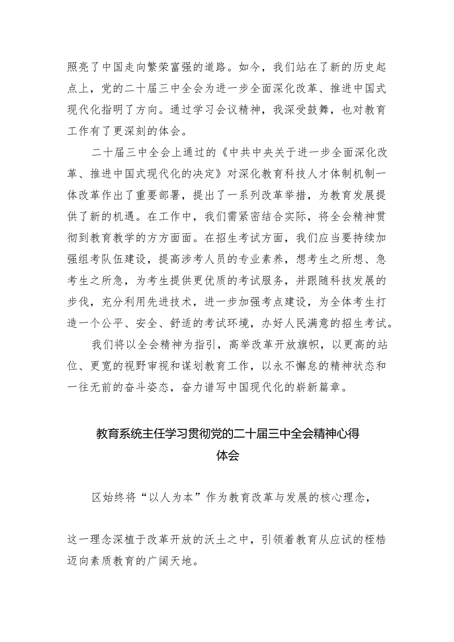 校团委书记学习贯彻党的二十三中全会精神心得体会8篇（精选版）.docx_第2页