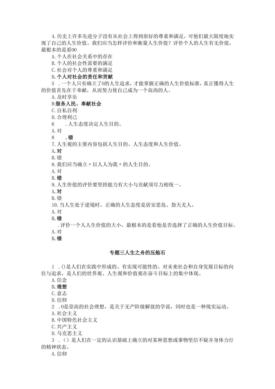 国开大学2024《思想道德与法治》形考任务(任务1至7)参考答案.docx_第2页
