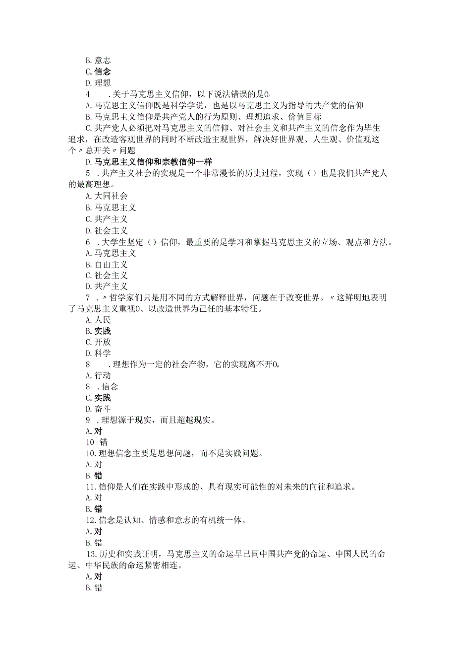 国开大学2024《思想道德与法治》形考任务(任务1至7)参考答案.docx_第3页