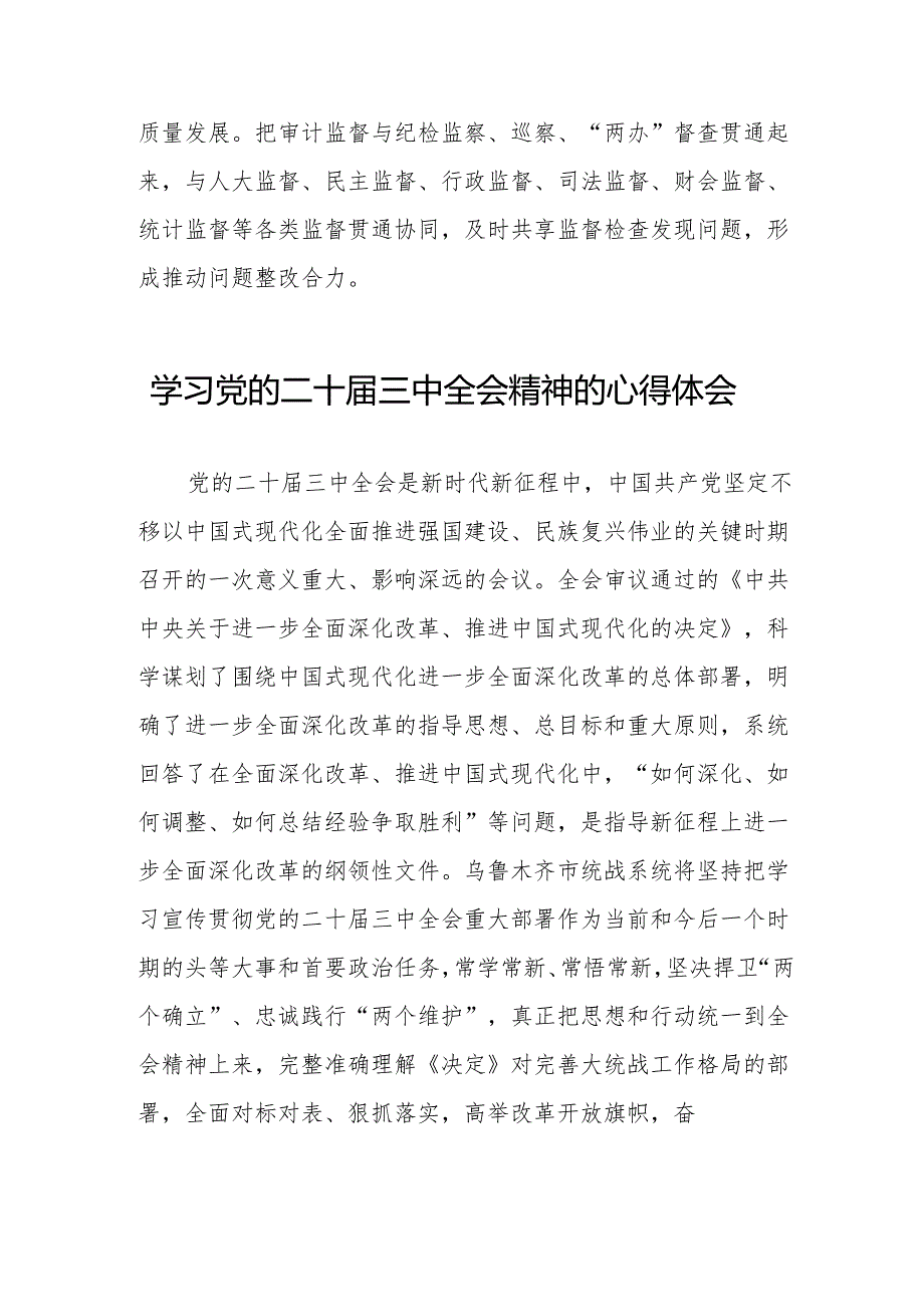 学习贯彻2024年二十三中全会精神心得感悟精品模板32篇.docx_第2页