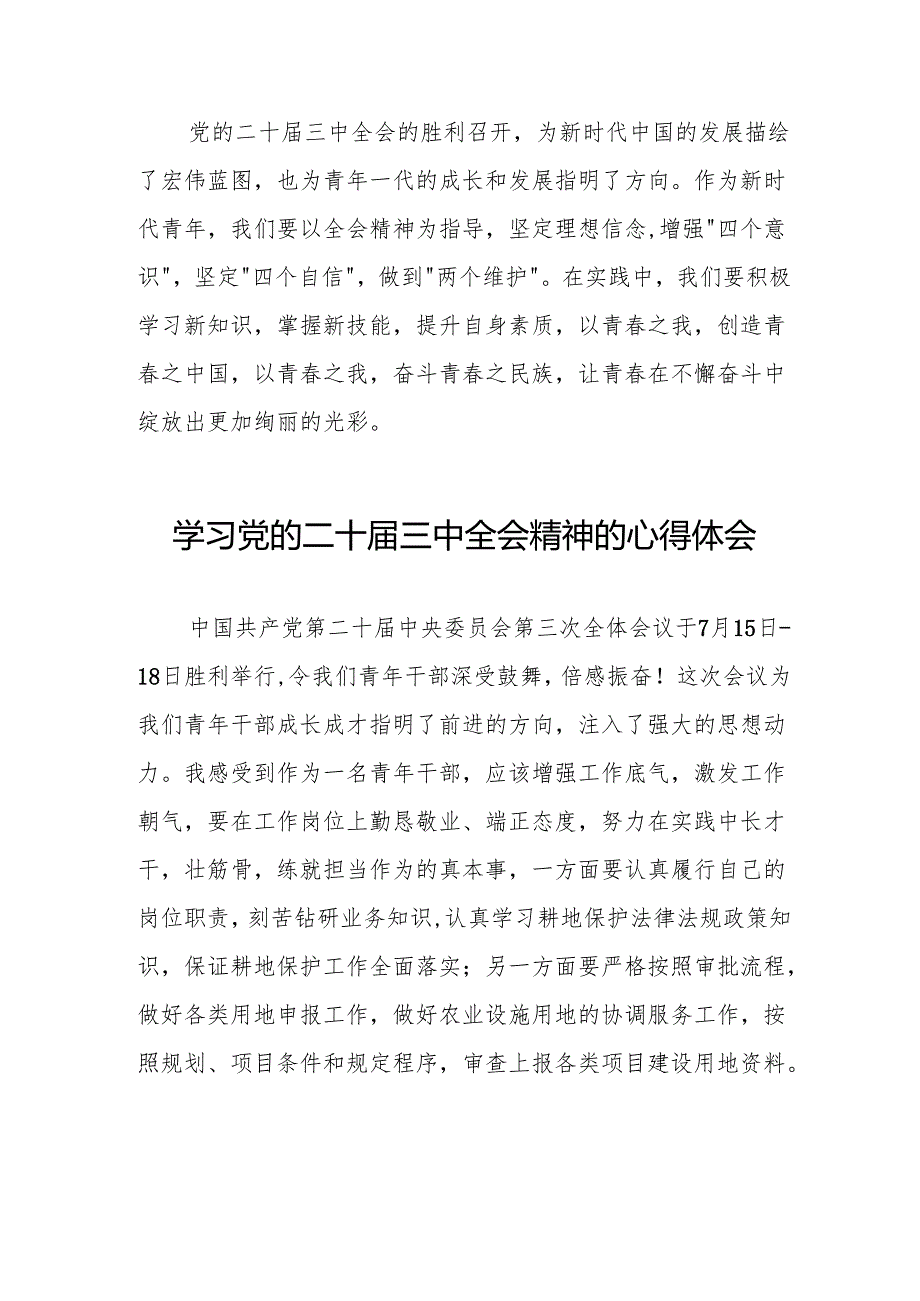 学习贯彻2024年二十三中全会精神心得感悟精品模板32篇.docx_第3页